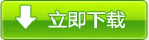 第十期“幸福人生大讲堂”•“公民道德教育公益论坛”义工报名表